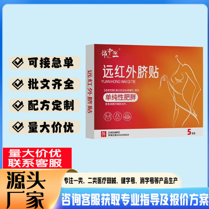 现货燃脂贴减肥贴瘦瘦贴瘦身贴艾草千姿贴肚大锦中医远红外肚脐贴