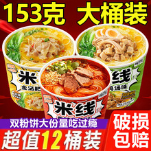 香菇鸡汤米线速食免煮粉丝金汤肥牛过桥米线泡面桶装批发一件代发
