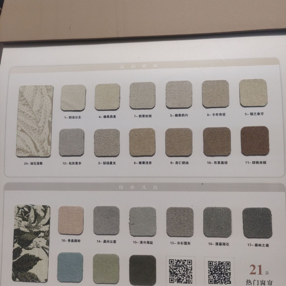 EL3607 Maillard Series Nanyang Middle and Ancient Style High-grade Chenille Hemp Master Curtain