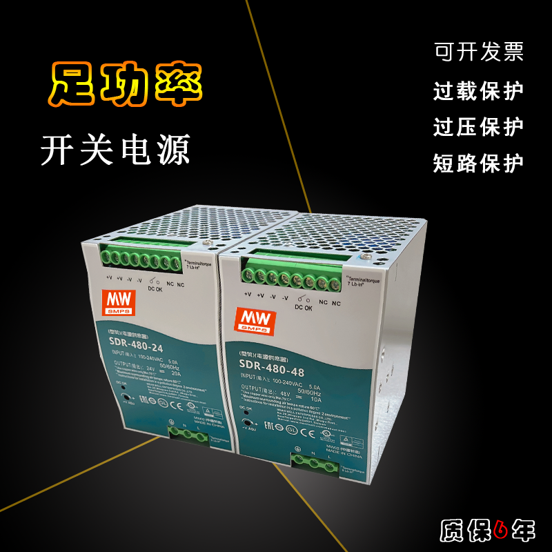 Mingwei nuevo SDR - 120 / 240 / 480 montaje de riel 12V24V36V / 48V fuente de alimentación de conmutación ultra delgada