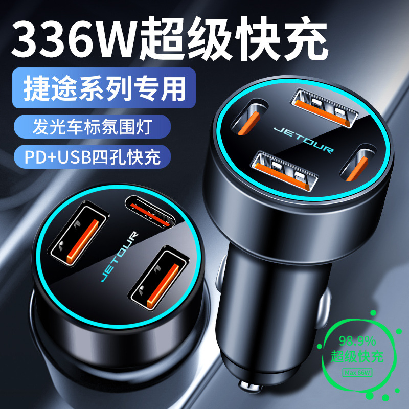 适用捷途X70/X90/X95/X70M汽车载手机充电器快充USB点烟器车充