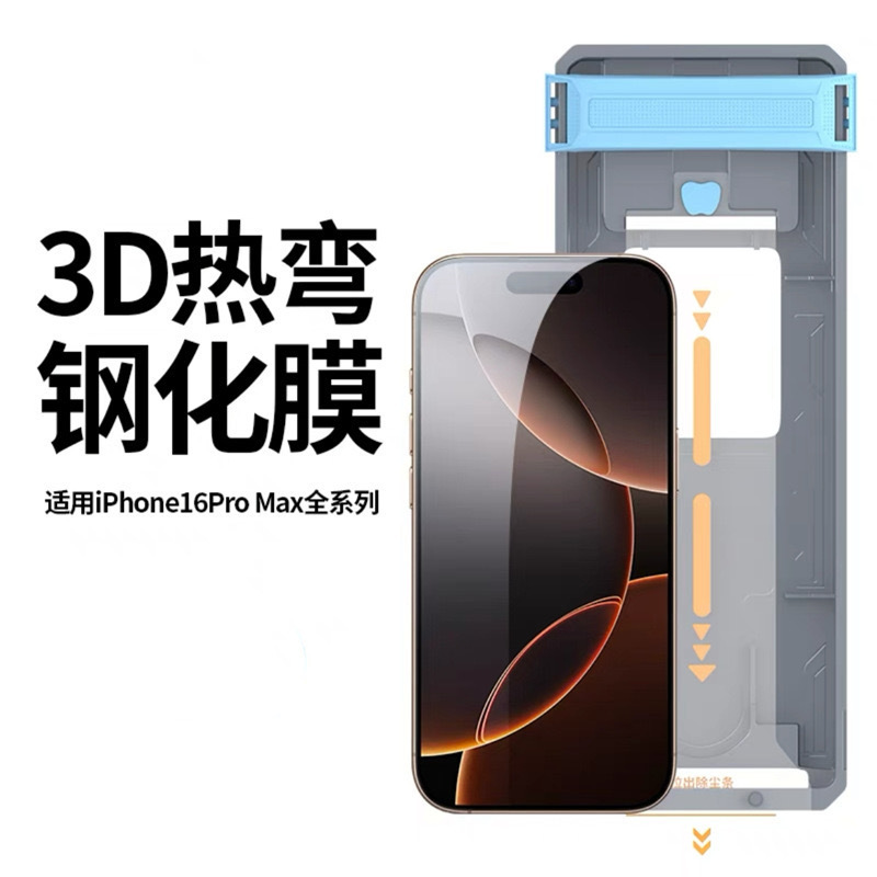 适用iPhone17promax热弯全胶钢化膜苹果17pro 3D全胶高清钢化膜|undefined