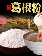 葛根粉 野生葛粉天然手工无添加野生营养早餐代餐粉滋补粉