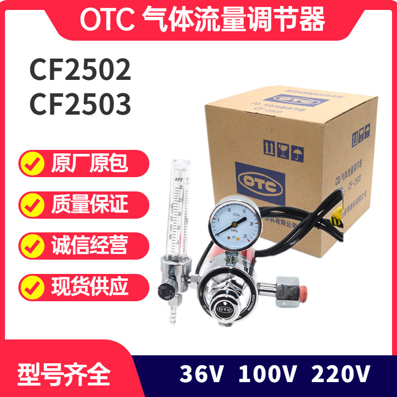焊机二氧表CF2503二氧化碳气体流量调节器减压计CF25022电加热