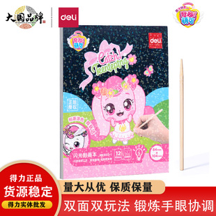 Deli MK803-1 Wonderful Cute Colorful Scraping Paper Children's Flash Scraping Paper Handmade DIY Scraping Paper