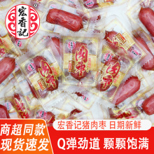 宏香记猪肉枣肠迷你小香肠独立小包装原味即食火腿肠腊肠风味零食