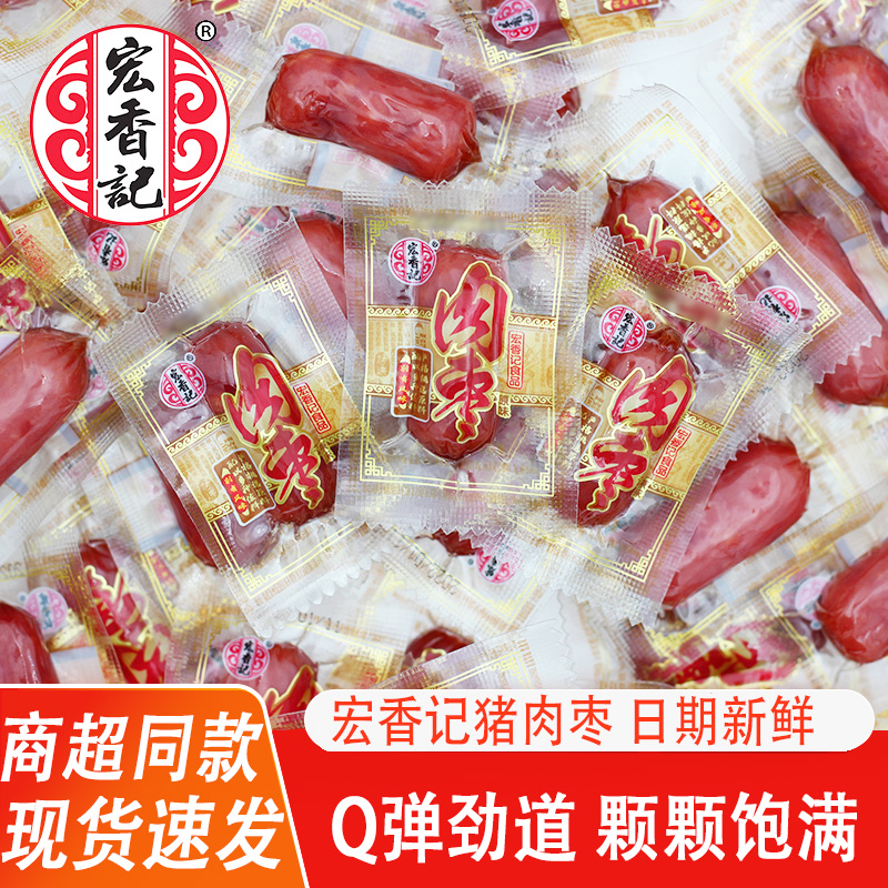 宏香记猪肉枣肠迷你小香肠独立小包装原味即食火腿肠腊肠风味零食