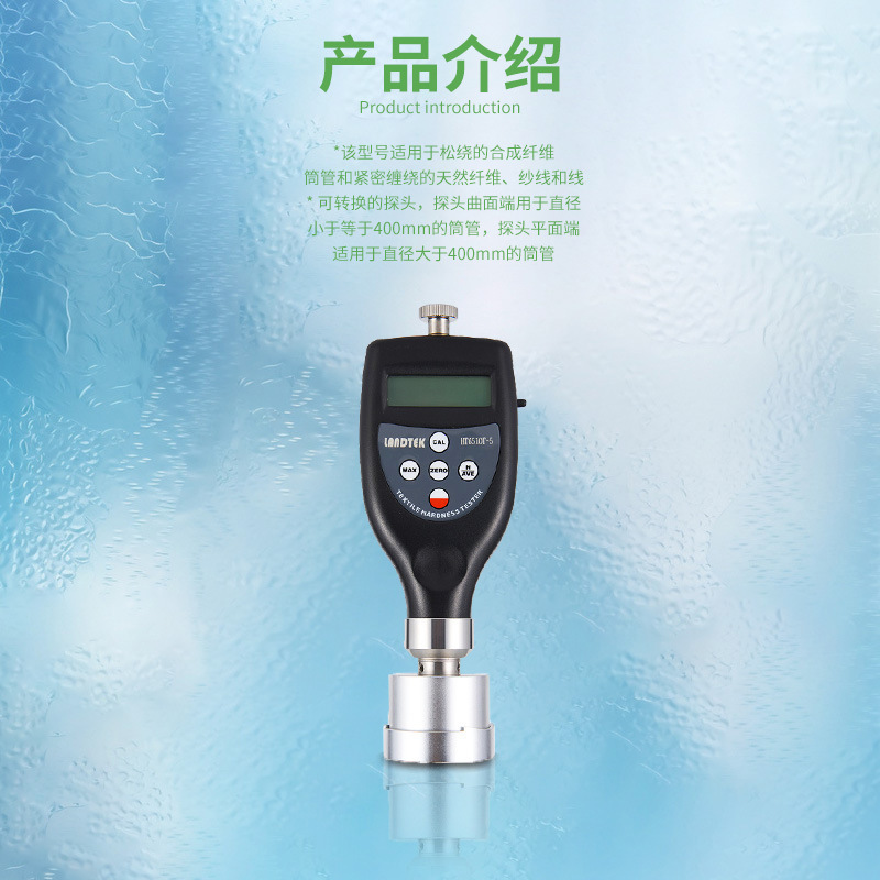 兰泰 HT-6510T-5测量纺织筒管及轴纺密度及硬度的纺织品硬度计