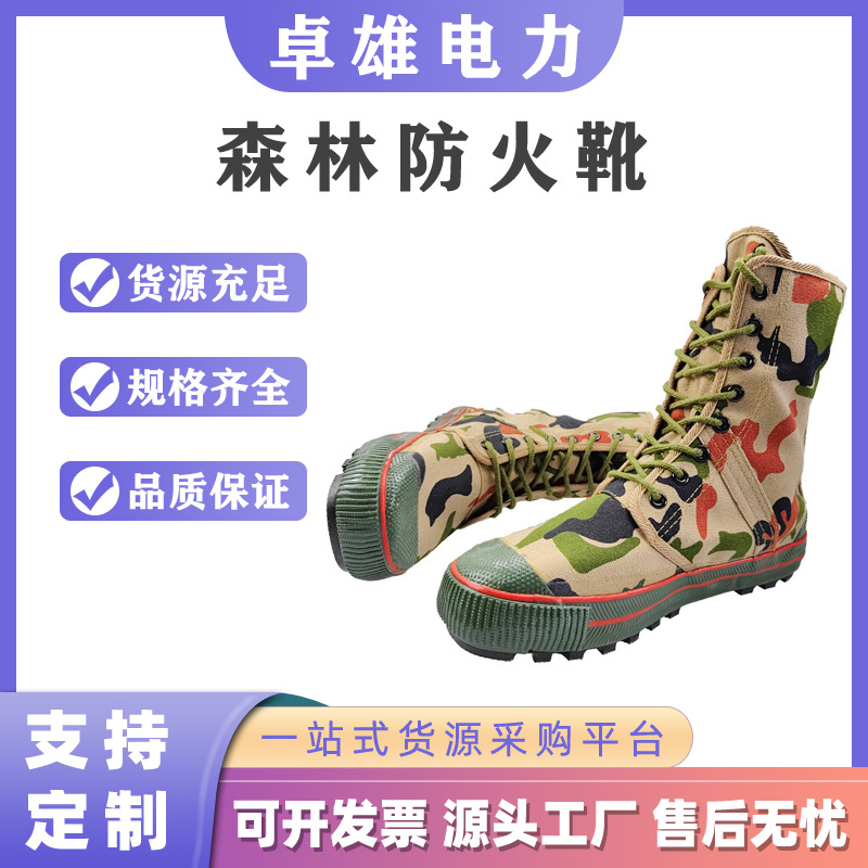 防刺穿森林防火鞋消防高帮帆布耐磨解放户外靴防滑橡胶工地工作鞋