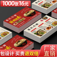 订餐卡外卖卡卡片定制名片定做双面印制设计印刷快餐