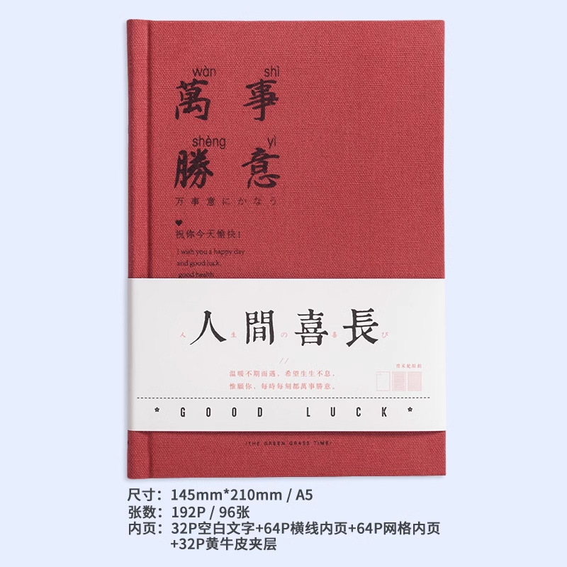 Qinghe Ji 世界の幸せな長い布の幸運の手帳 DIY 手元帳高価値メモ帳結婚式のお土産|undefined