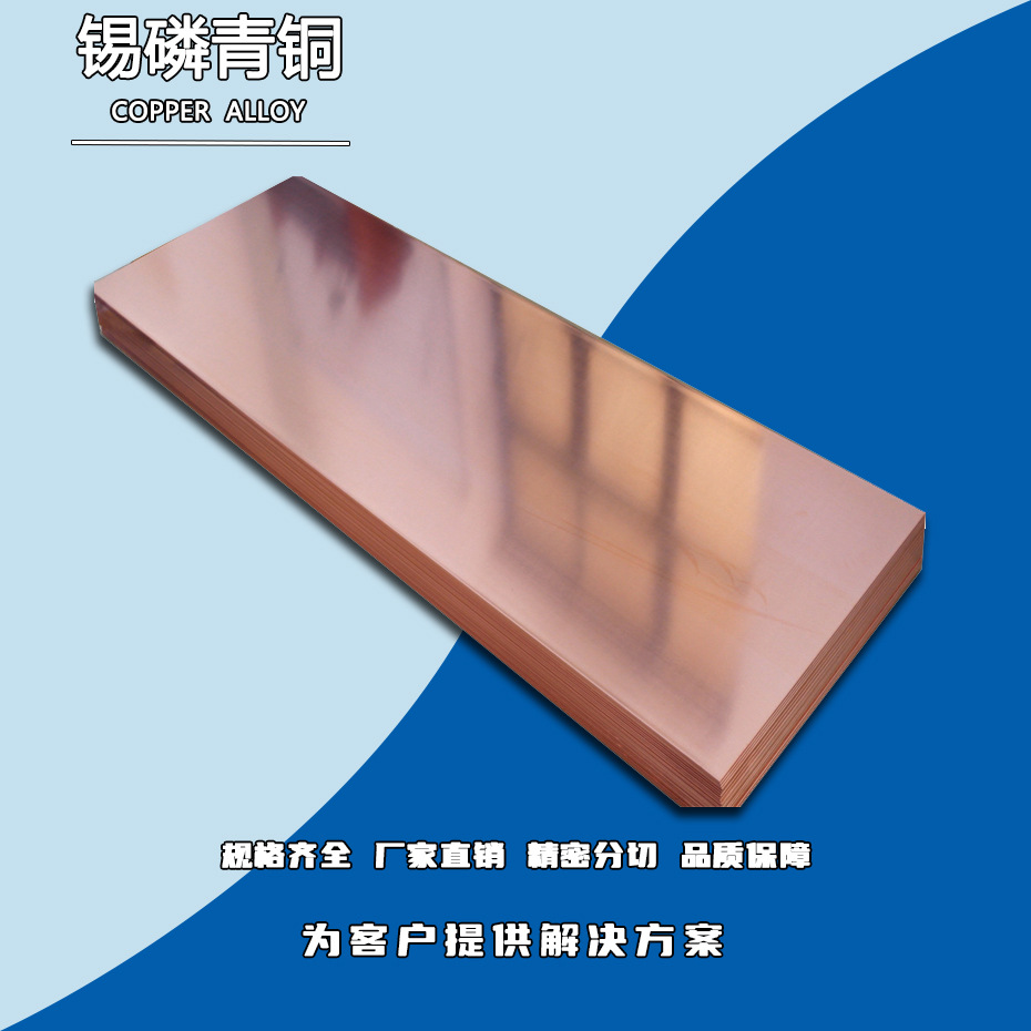 上海直供 QSN8-0.3磷铜板 CuSn8磷铜板 C5210 磷铜板 PB104磷铜板