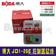 铁鑫电动工具配件 博大JD1-25E控制器总成 池座钻开关03329