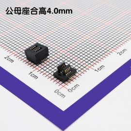 板对板连接器0.5间距合高4.0H公母座厂家双槽PCBA100p8p10p多拼位