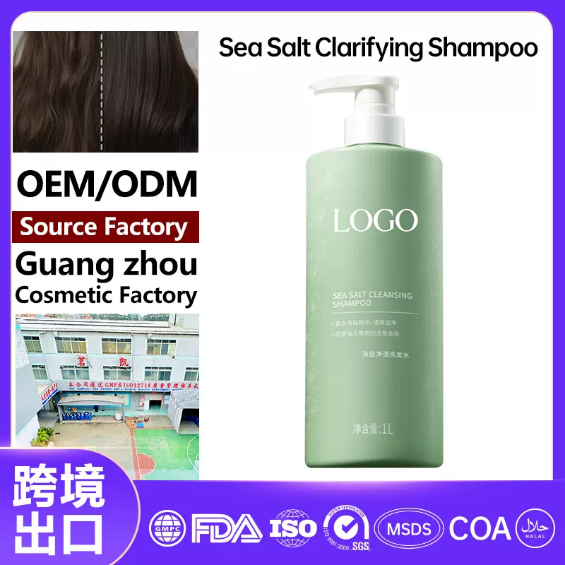 定制深层清洁海盐磨砂膏洗发水露Deep Cleansing Shampoo OEM ODM