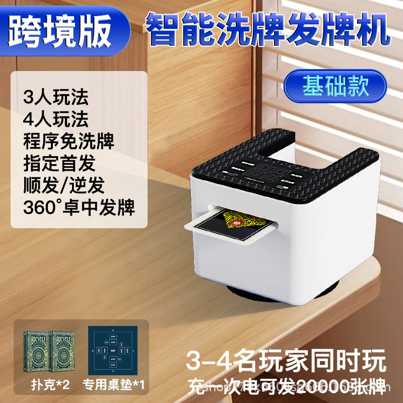 发牌机自动发牌德州UNO掼蛋自定义玩法智能洗牌机英文|undefined