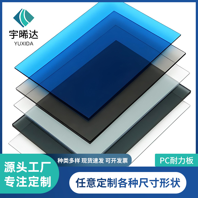 pc板透明耐力板加厚2mm3mm雨棚隔热耐高温隔绝紫外线遮阳pc板