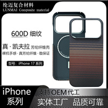 适用于苹果17promax手机壳凯夫拉iPhone17pro新款浮织磁吸 保护套