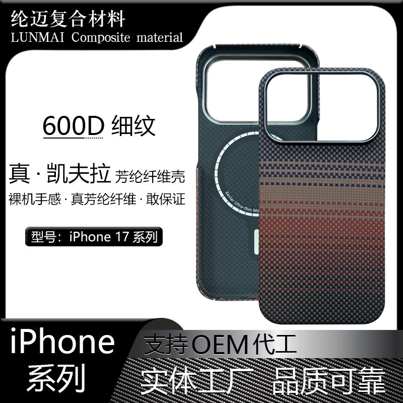 适用于苹果17promax手机壳凯夫拉iPhone17pro新款浮织磁吸 保护套