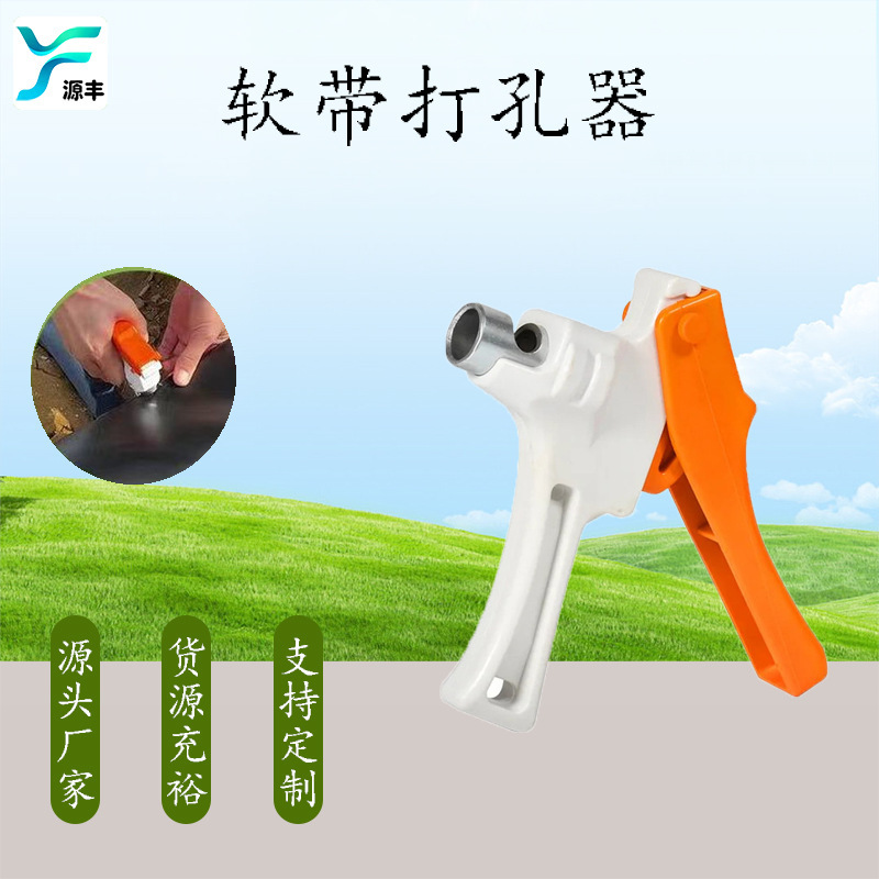 Manufacturer Wholesale Sales of 16 Soft Tape Hole Punchers, Soft Tape Bypass Valve Hole Openers, Hole Punchers for Agricultural Water-Saving Irrigation Manufacturer Wholesale Sales of 16 Soft Tape Hole Punchers, Soft Tape Bypass Valve Hole Openers, Hole Punchers for Agricultural Water-Saving Irrigation