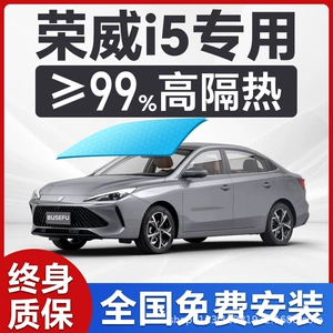Roewe I5 Tam Avtomobil İzolyasiya Filmi, Ön Şüşə Günəşdən Qoruma, Məxfilik