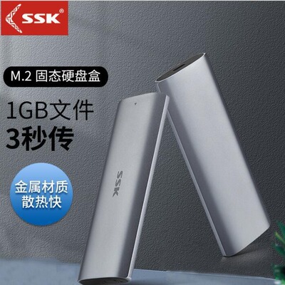 SSK飚王M.2硬盘盒NVME\NGFF转USB3.1gen2Typec外接固态盒厚壳C327