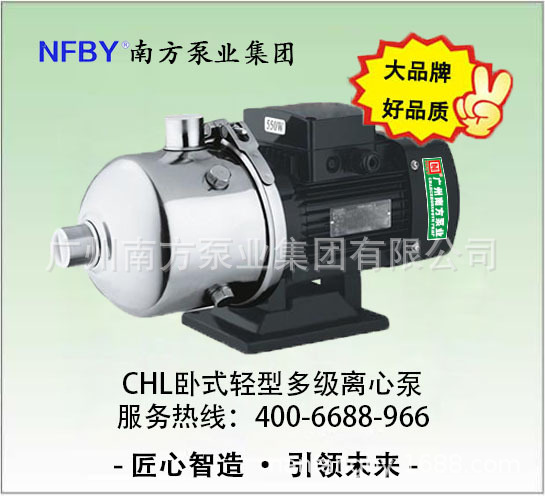 南方水泵CHL4-30卧式轻型多级离心泵不锈钢卫生