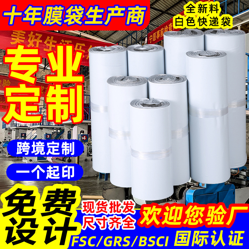 Bolsa de mensajería, embalaje logístico engrosado, bolsa de mensajería de correo impermeable, bolsa de embalaje de material nuevo blanco, bolsa de embalaje autosellada al por mayor
