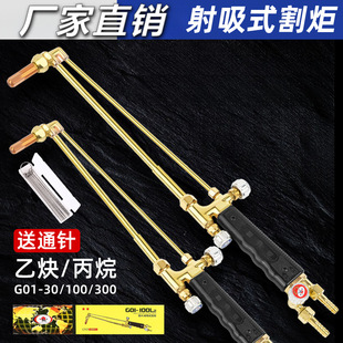 Wholesale cutting gun G01-30 100 type shot suction cutting torch oxygen acetylene propane liquefied gas cutting nozzle all copper cutting handle