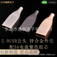 USB公头锌合金外壳 5A快充 焊接DIY修复自制快充线数据线金属外壳