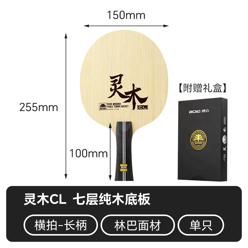 Boli Lingmu シリーズ CL プロフェッショナル 7 層純木材リンバアーズ水平ストレートラケットログ卓球ラケットベースプレート|undefined