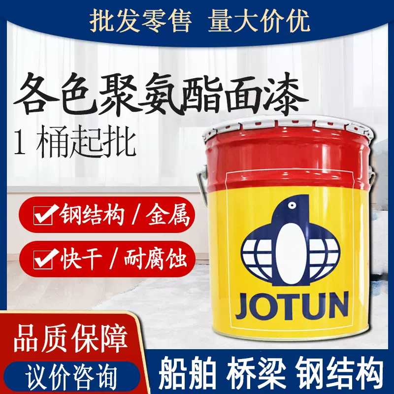 佐敦油漆易涂脂肪族聚氨酯面漆 桥梁钢结构金属防锈漆涂料船舶漆