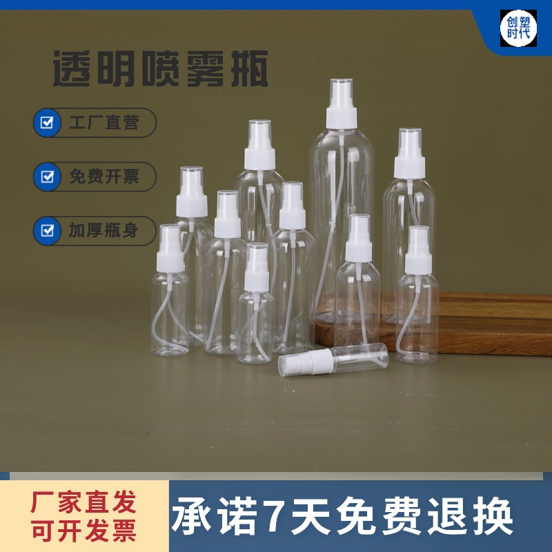 批发 5 ml毫升喷雾瓶细雾喷瓶液体塑料瓶香水分装瓶 酒精喷壶