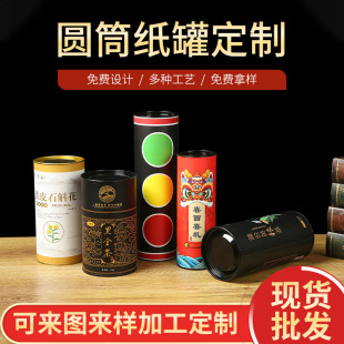 Tinplate Lid Paper Tube Food Herbal Tea Paper Can Round Kraft Food Grade White Cardboard Tube Can Be Customized with Logo