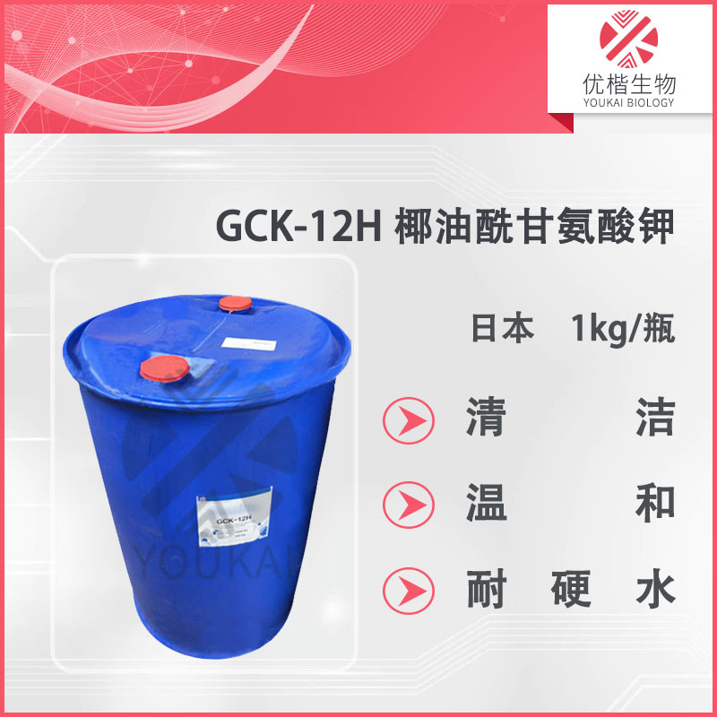 日本味之素 GCK-12H 氨基酸起泡剂 椰油酰甘氨酸钾/椰油酸钾 1kg
