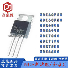 �½��� NCE60P25 60P50 6890 6990 7080 7190 7580 8580 TO-220