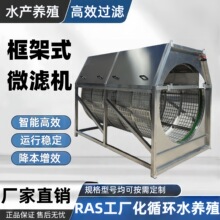 框架式水产养殖转鼓微滤机水循环系统过滤器高密度养殖固液分离