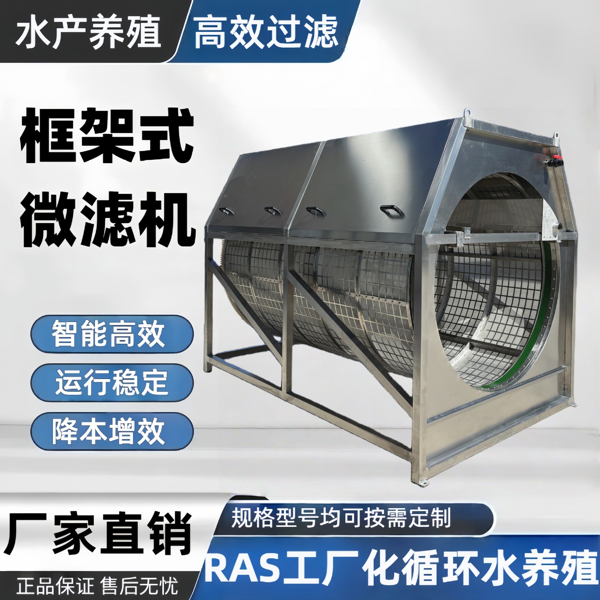 框架式水产养殖转鼓微滤机水循环系统过滤器高密度养殖固液分离