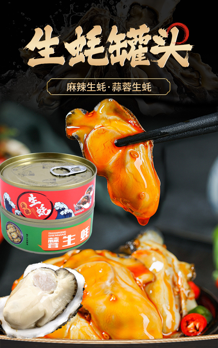 生蚝罐头_01.jpg
