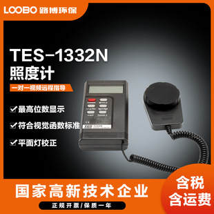 Tes-1332N Light Meter High Digit Display Conforms to Visual Function Standards Flat Light Correction