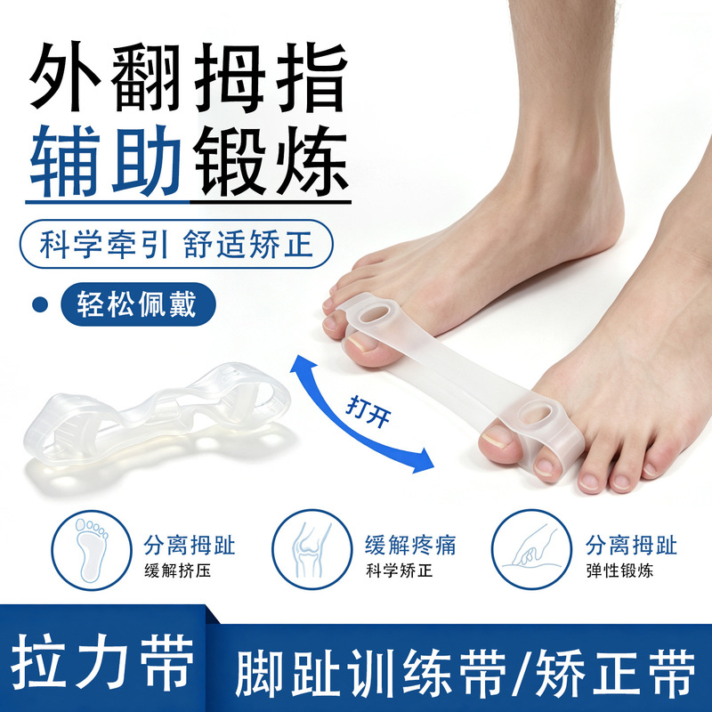 Thumb and Toe Tension Band Silicone Toe Separator Elastic Stretch Foot and Toe Exercise Training Band