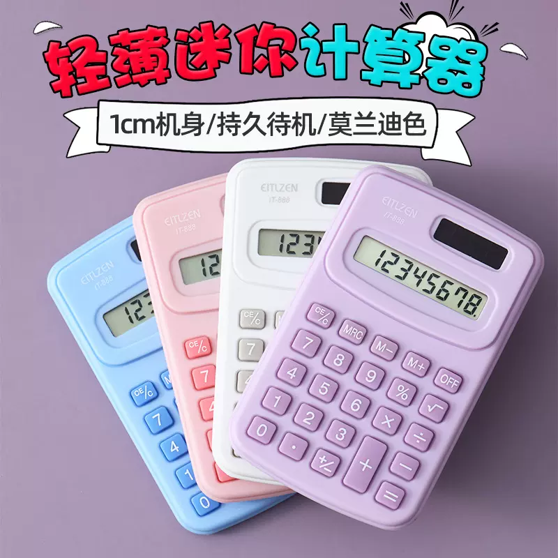 迷你电子计算器可爱简约学生做题用科学计算机小型便携办公計算機