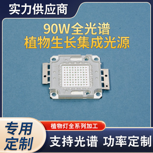 New High-Power Led Plant Growth Lamp Adjustable Full-Spectrum Plant Growth Integrated Fill Light Source Chip