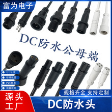 防水dc線 小電器連接線1.5銅管充電線 2.35銅管公母對插防水DC線