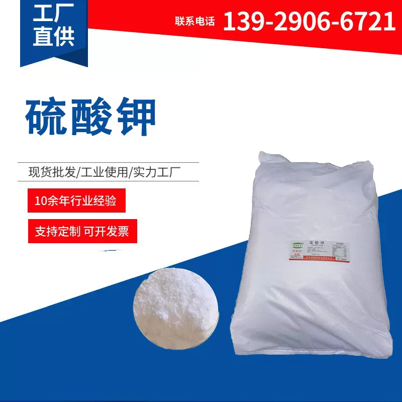 硫酸钾 定制分析纯ar 25kg/袋 化学试剂 花肥 钾盐制备