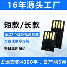 黑胶体长短版u盘批发16g32G芯片半成品U盘车载音乐2.0 接口UDP优