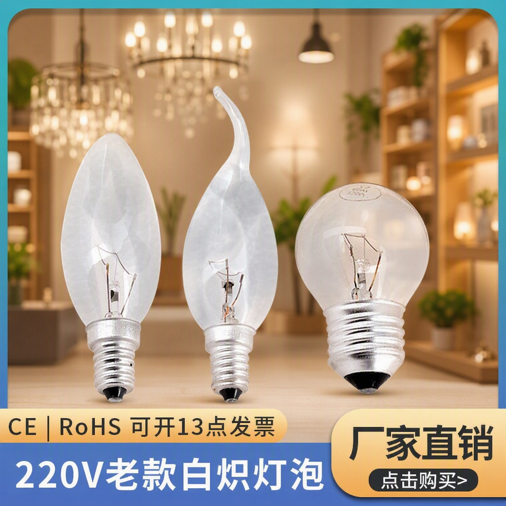 Bombilla incandescente e27 / E14 iluminación general de la boca del tornillo 25w40w60w antigua bombilla incandescente de tungsteno mate transparente