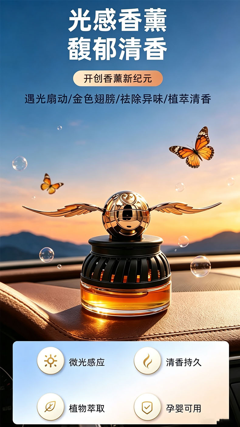 Solar-powered wing car dashboard decoration, car perfume holder, high-end car interior accessory, car ornament
