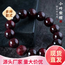 印度小叶紫檀手串檀香木十二生肖雕刻男士文玩盘玩佛珠念珠