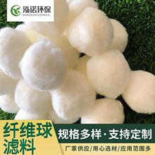 纤维球滤料污水处理 白球截污 水族毛球 鱼缸过滤彗星式纤维填料
